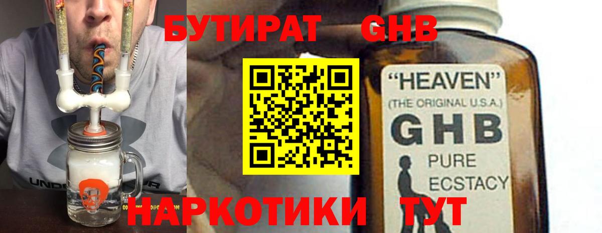БУТИРАТ  Вход с VPN  Мыски  Бутират BDO 