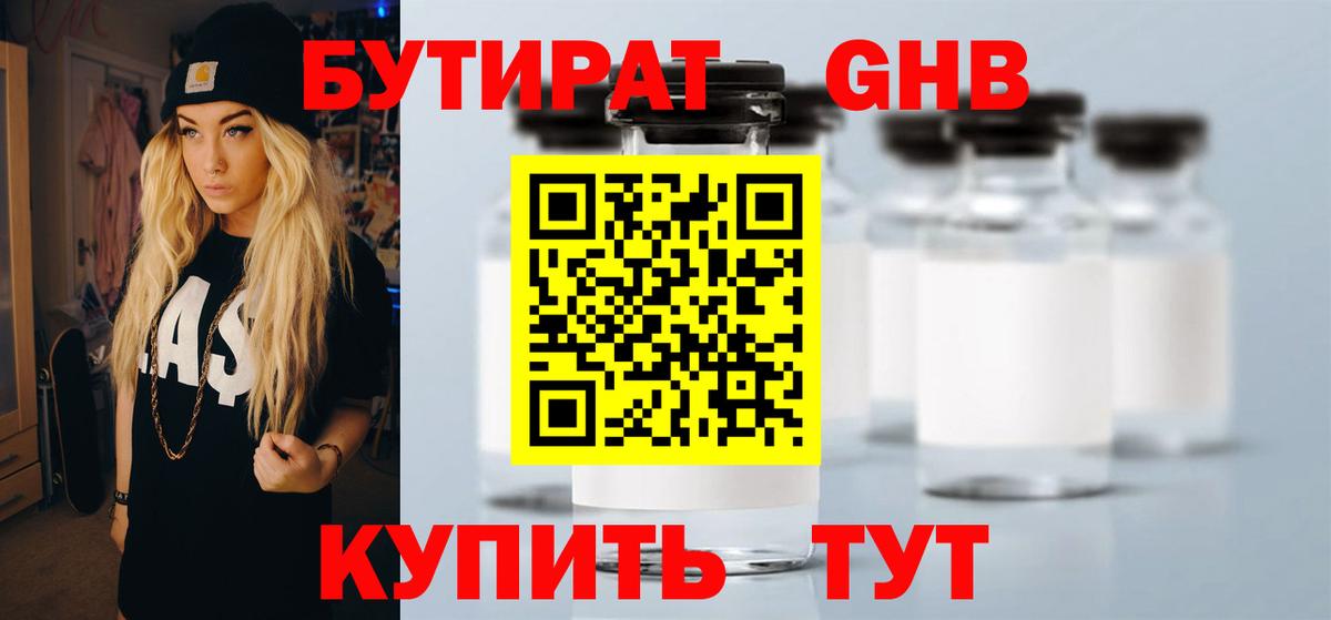 БУТИРАТ Butirat Мыски