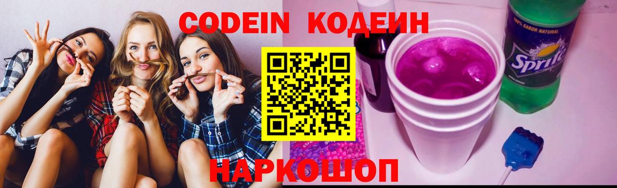 Codein напиток Lean (лин)  Кодеин напиток Lean (лин)  Вход с VPN  Мыски 