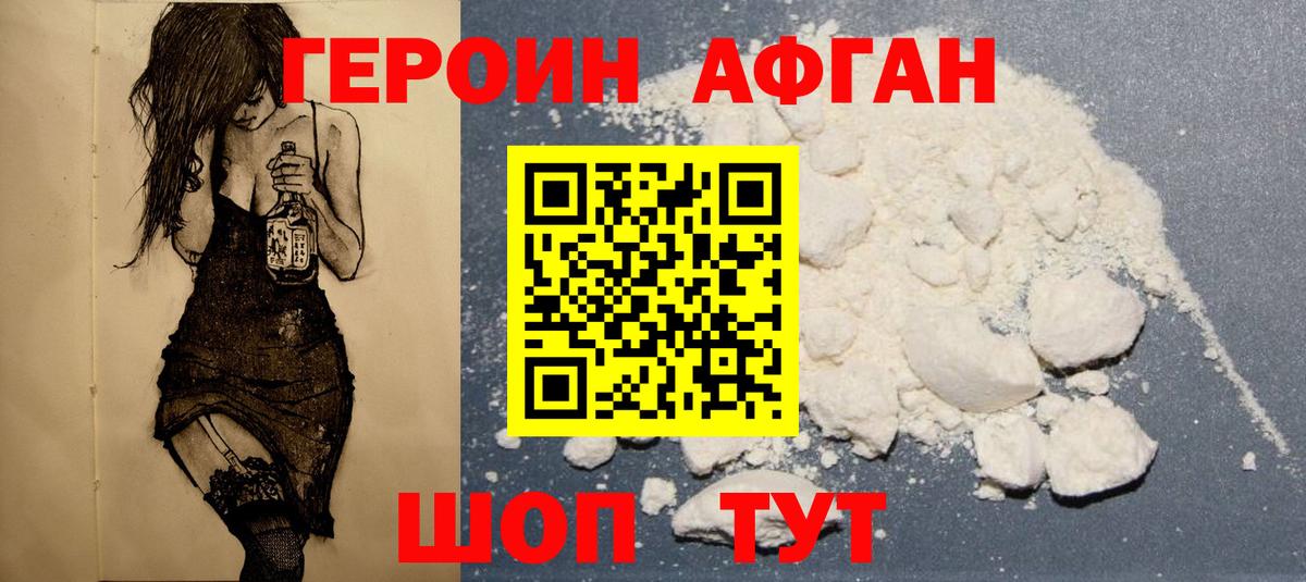 Мыски  ГЕРОИН Афган  Вход с VPN 