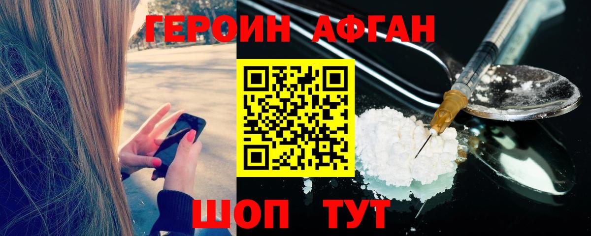 Героин Heroin Мыски
