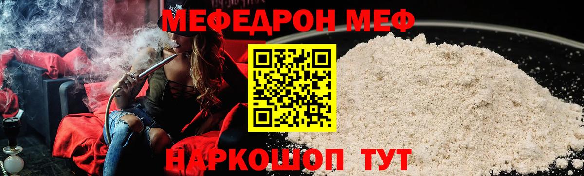 МЯУ-МЯУ кристаллы  Вход с VPN  Мыски  Меф мяу мяу 