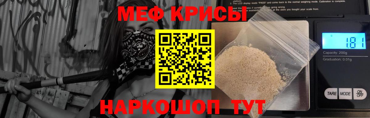 МЕФ кристаллы Мыски