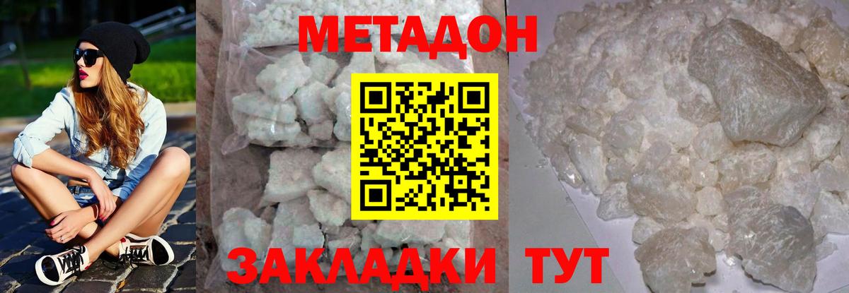 Мыски  Метадон VHQ  Метадон белоснежный  Вход с VPN 