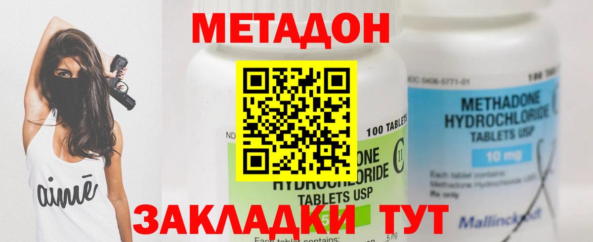Метадон methadone Мыски